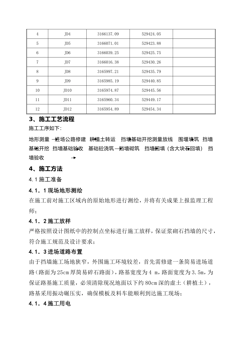 库区农田防护挡土墙施工方案_第3页