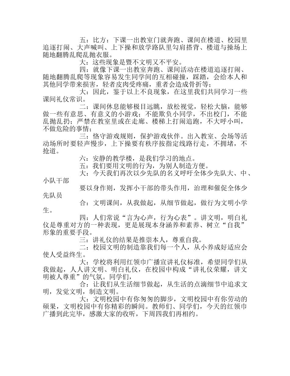 广播稿红领巾《文明礼仪伴随我们成长》 _第2页