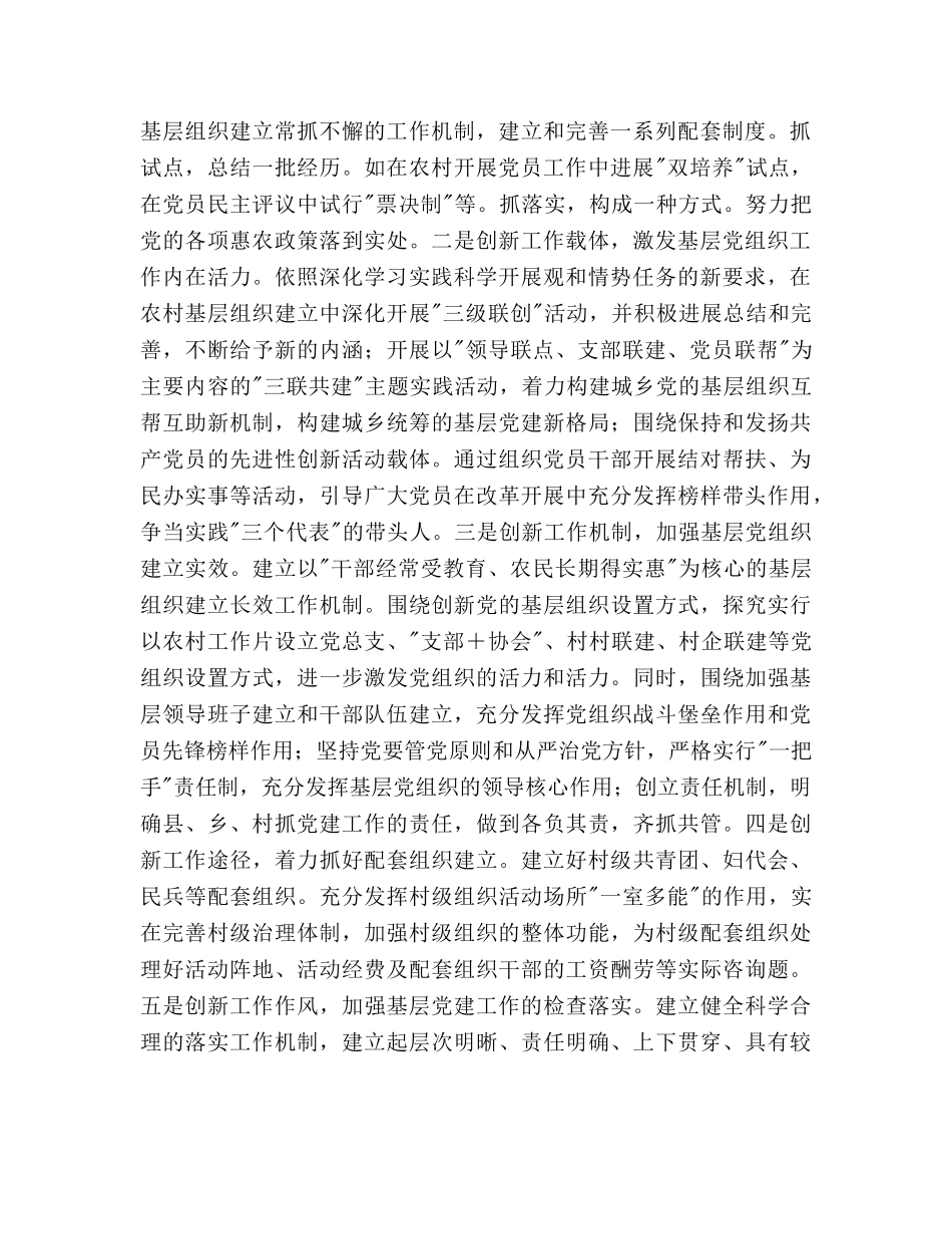 基层党政建设工作参考计划范文 _第2页