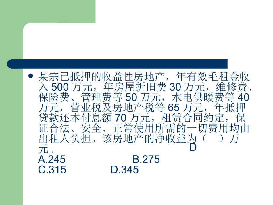 房地产估价习题课3_第2页