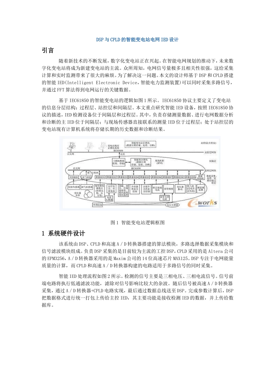 智能变电站电网IED_第1页