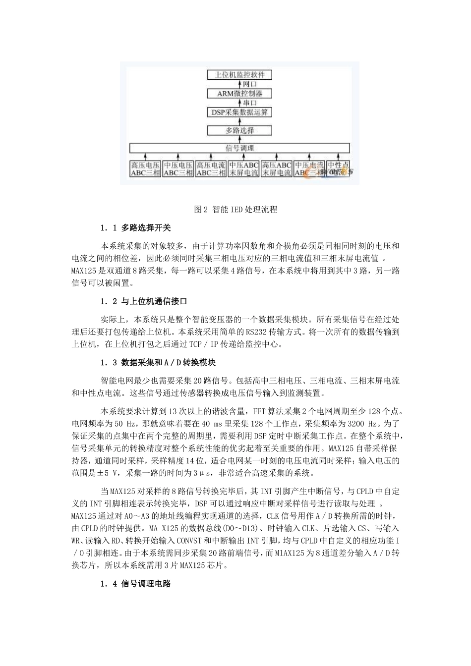智能变电站电网IED_第2页