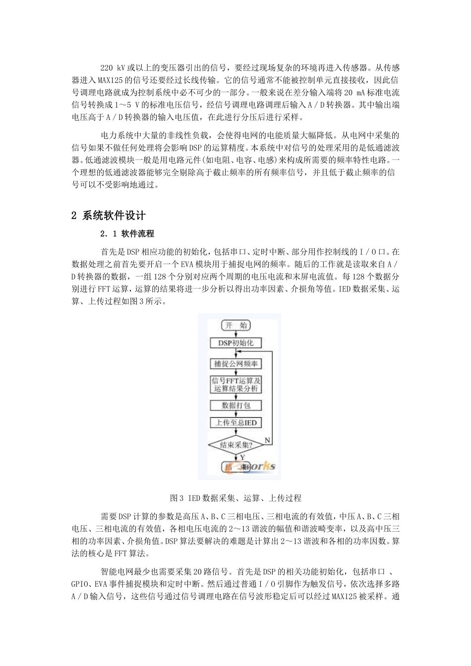 智能变电站电网IED_第3页