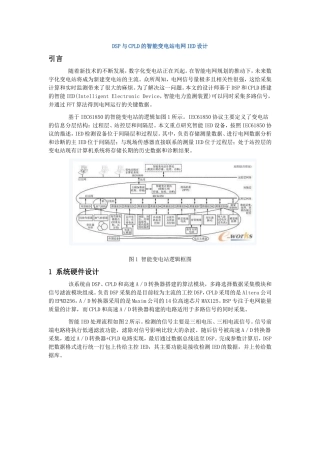 智能变电站电网IED