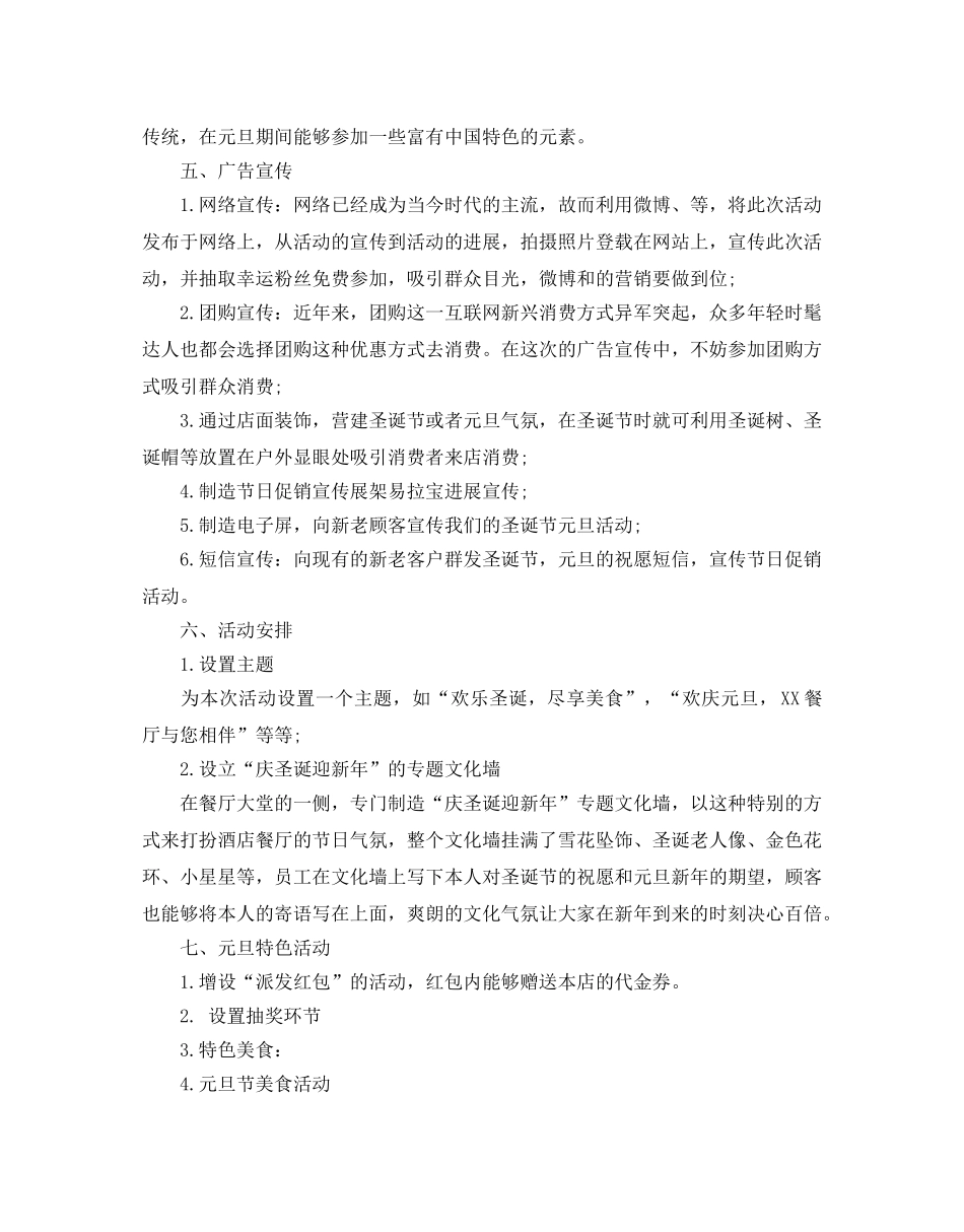 火锅店活动策划方案最新例文5篇分享 _第2页