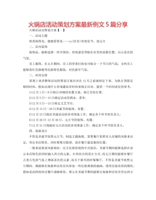 火锅店活动策划方案最新例文5篇分享 