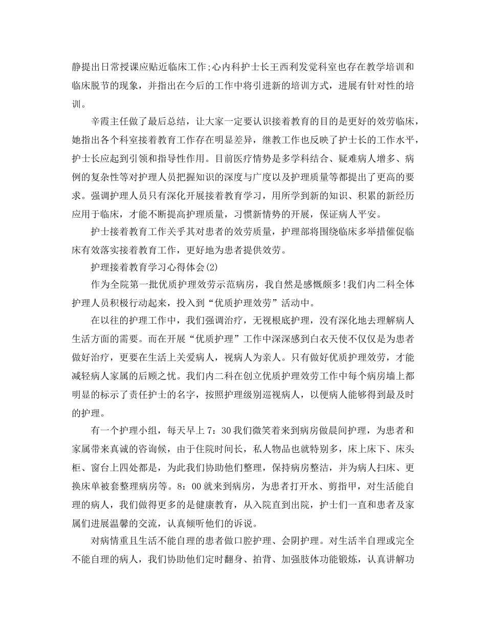 护理继续教育学习参考心得体会5篇 _第2页