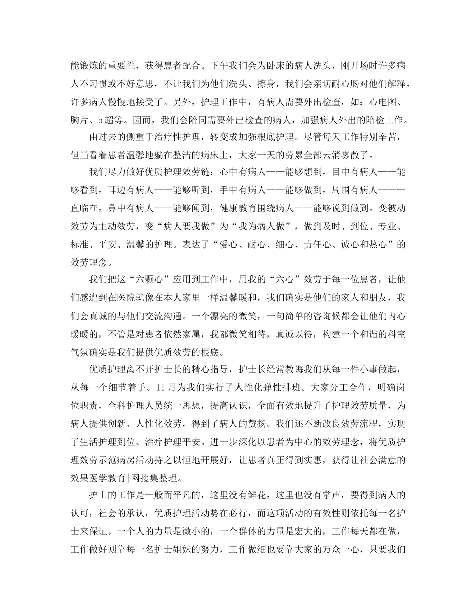 护理继续教育学习参考心得体会5篇 _第3页