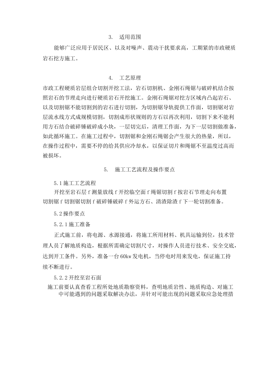 市政工程硬质岩层组合切割开挖工法_第2页