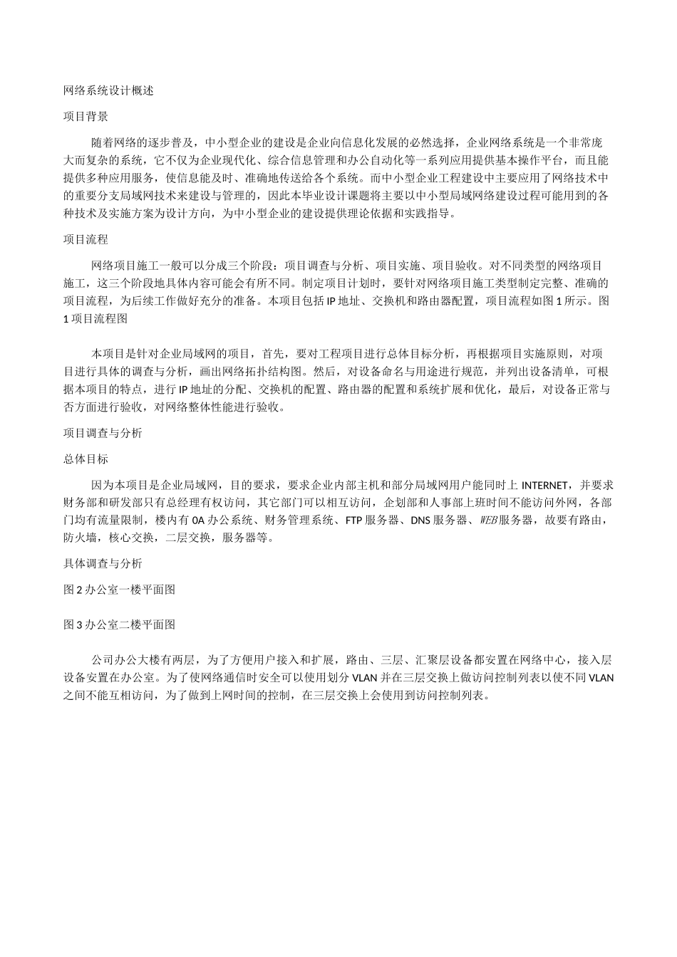 企业办公网网络规划设计_第2页