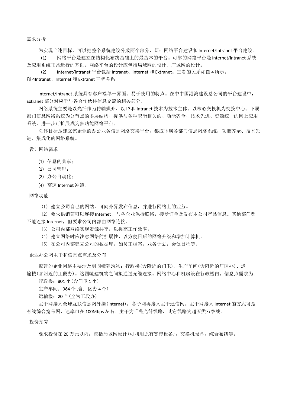 企业办公网网络规划设计_第3页