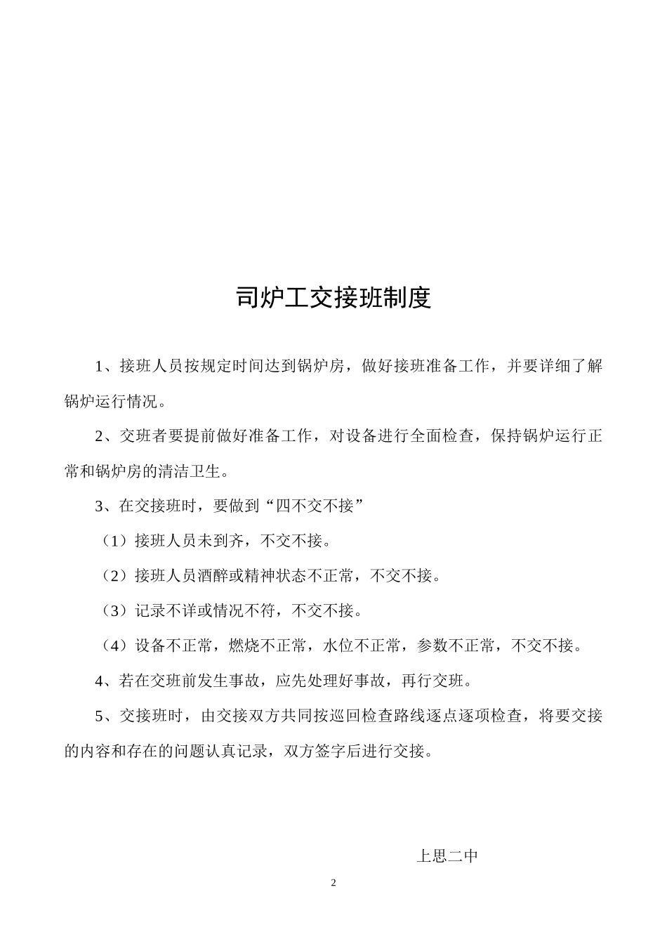 锅炉房安全保卫制度_第2页