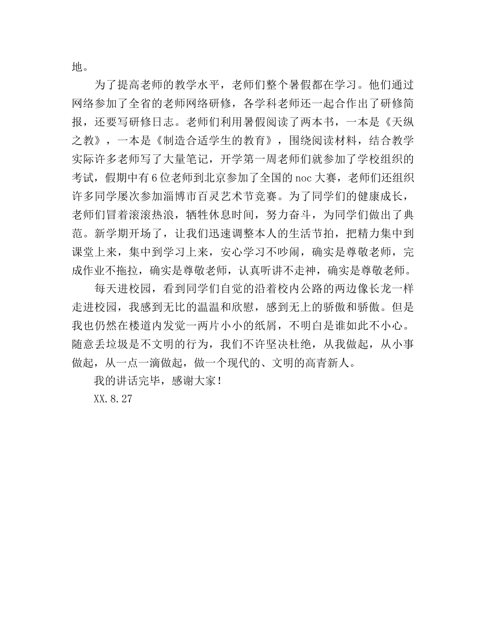 国旗下校长讲话——上好开学第一课参考讲话 _第2页