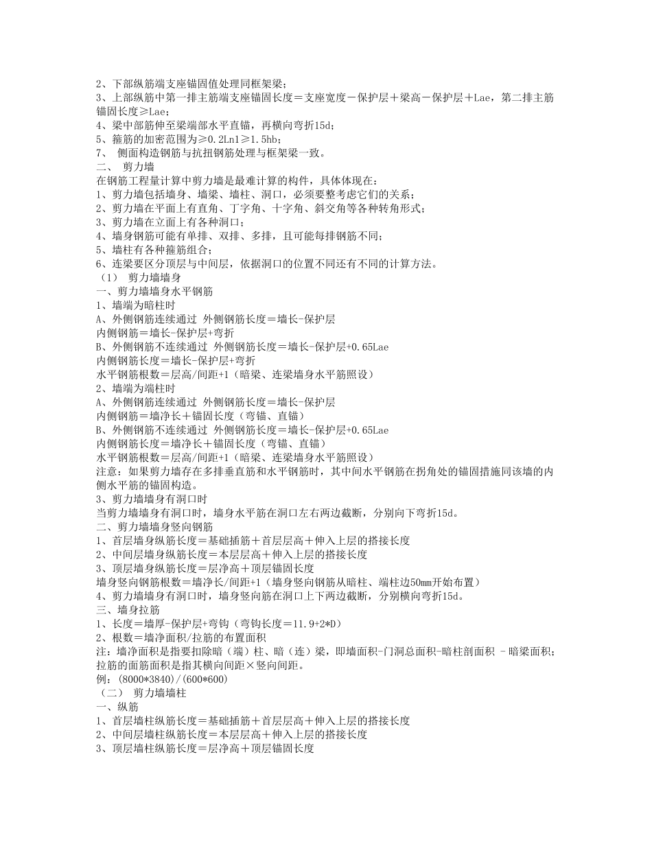 钢筋计算公式_一、梁_(1)_框架梁_一、首跨钢筋的计算_1、上部贯通筋2_第2页