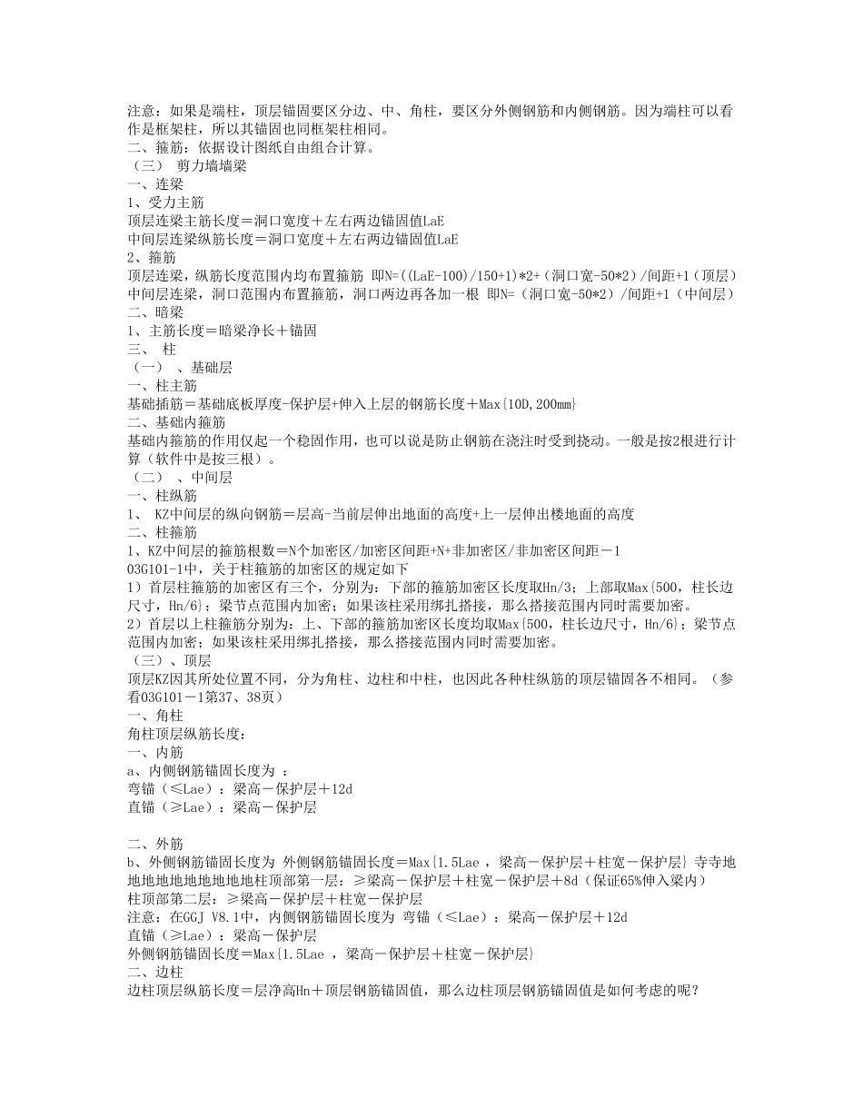 钢筋计算公式_一、梁_(1)_框架梁_一、首跨钢筋的计算_1、上部贯通筋2_第3页