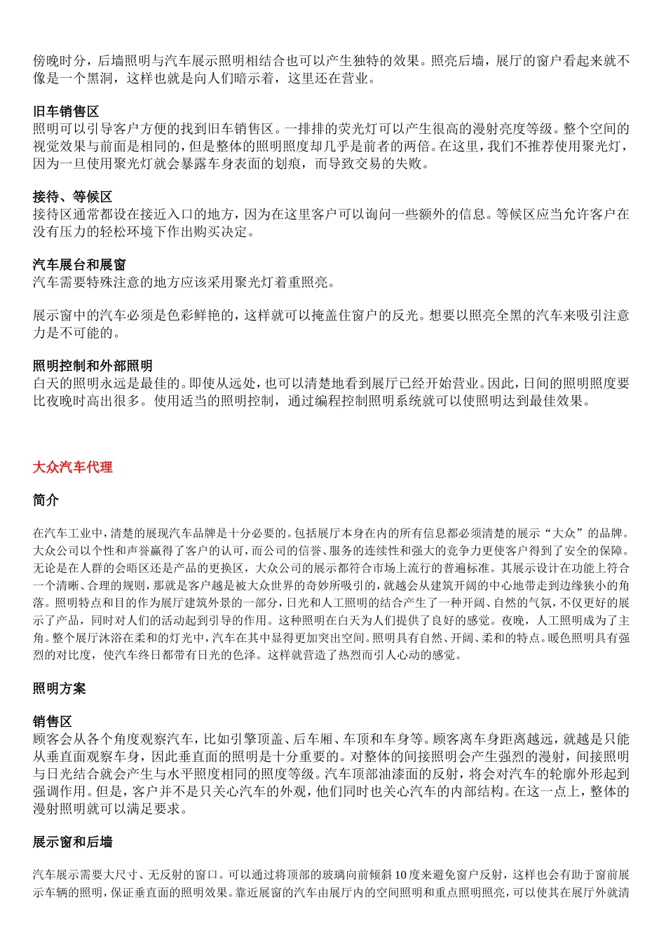 照明应用-商场照明实例_第2页