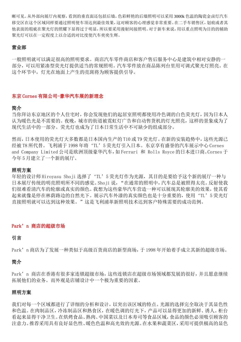 照明应用-商场照明实例_第3页