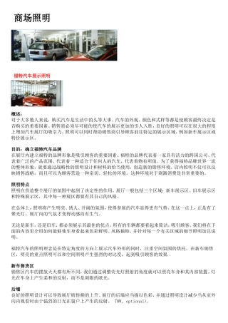 照明应用-商场照明实例