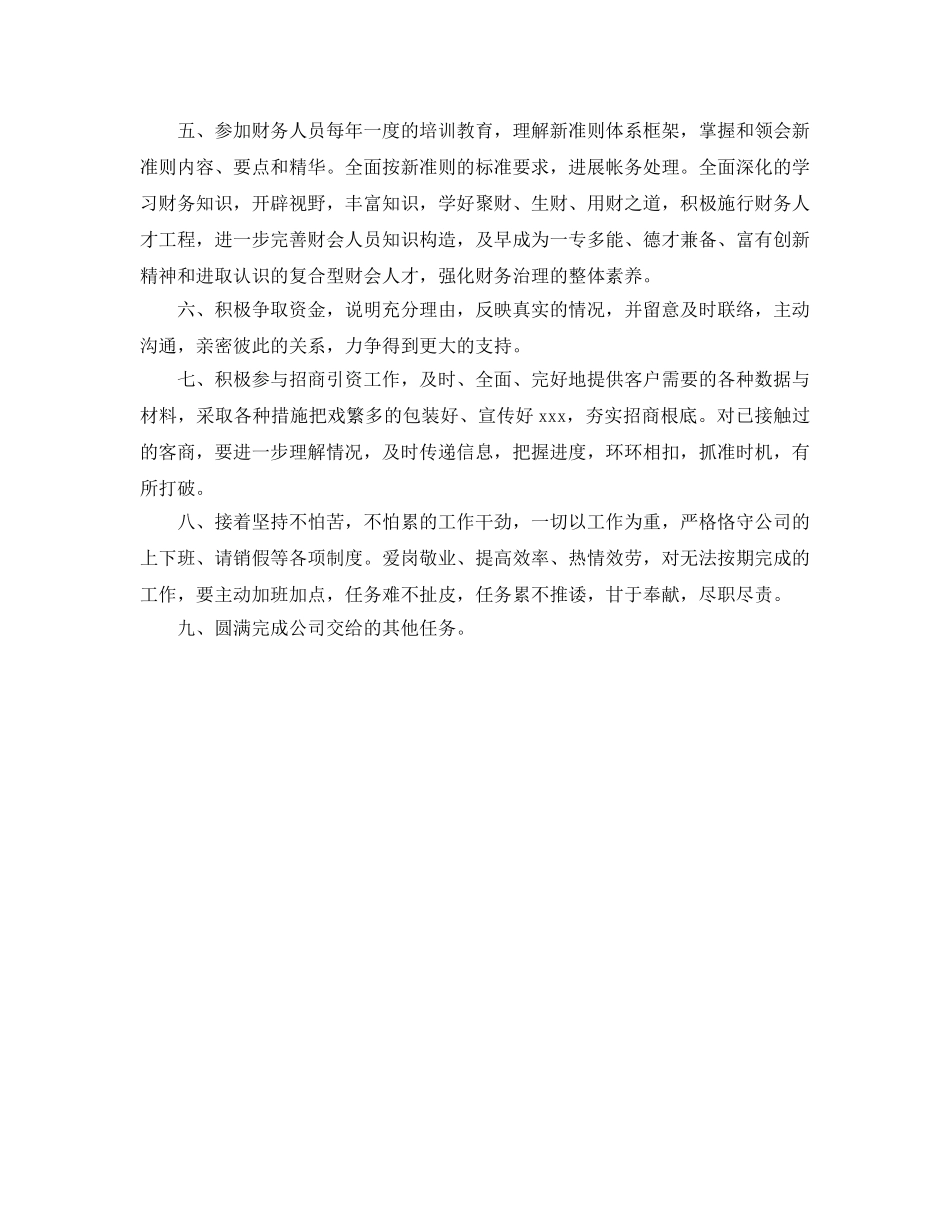 会计核算下半年工作参考计划范文 _第2页