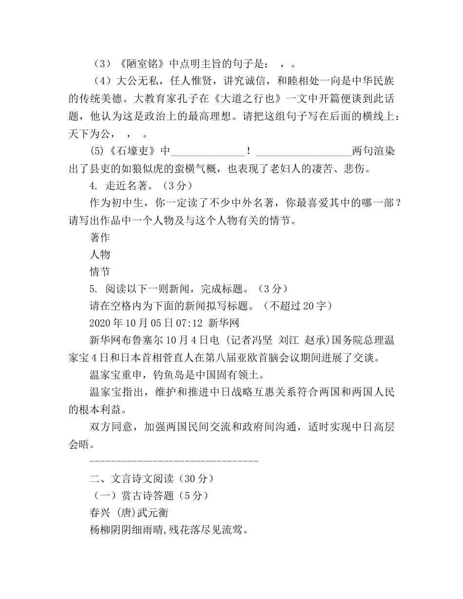 教案人教版八年级语文上2020－2020学年度第一次月考试题及答案 _第2页