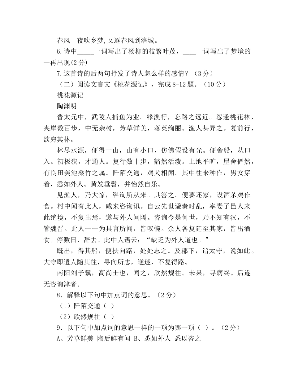 教案人教版八年级语文上2020－2020学年度第一次月考试题及答案 _第3页