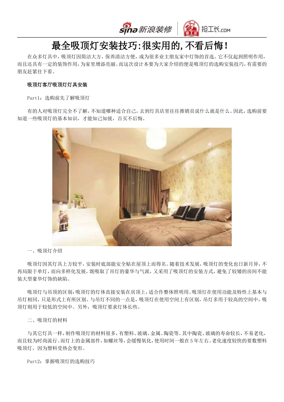 最全吸顶灯安装技巧：很实用的,不看后悔!_第1页