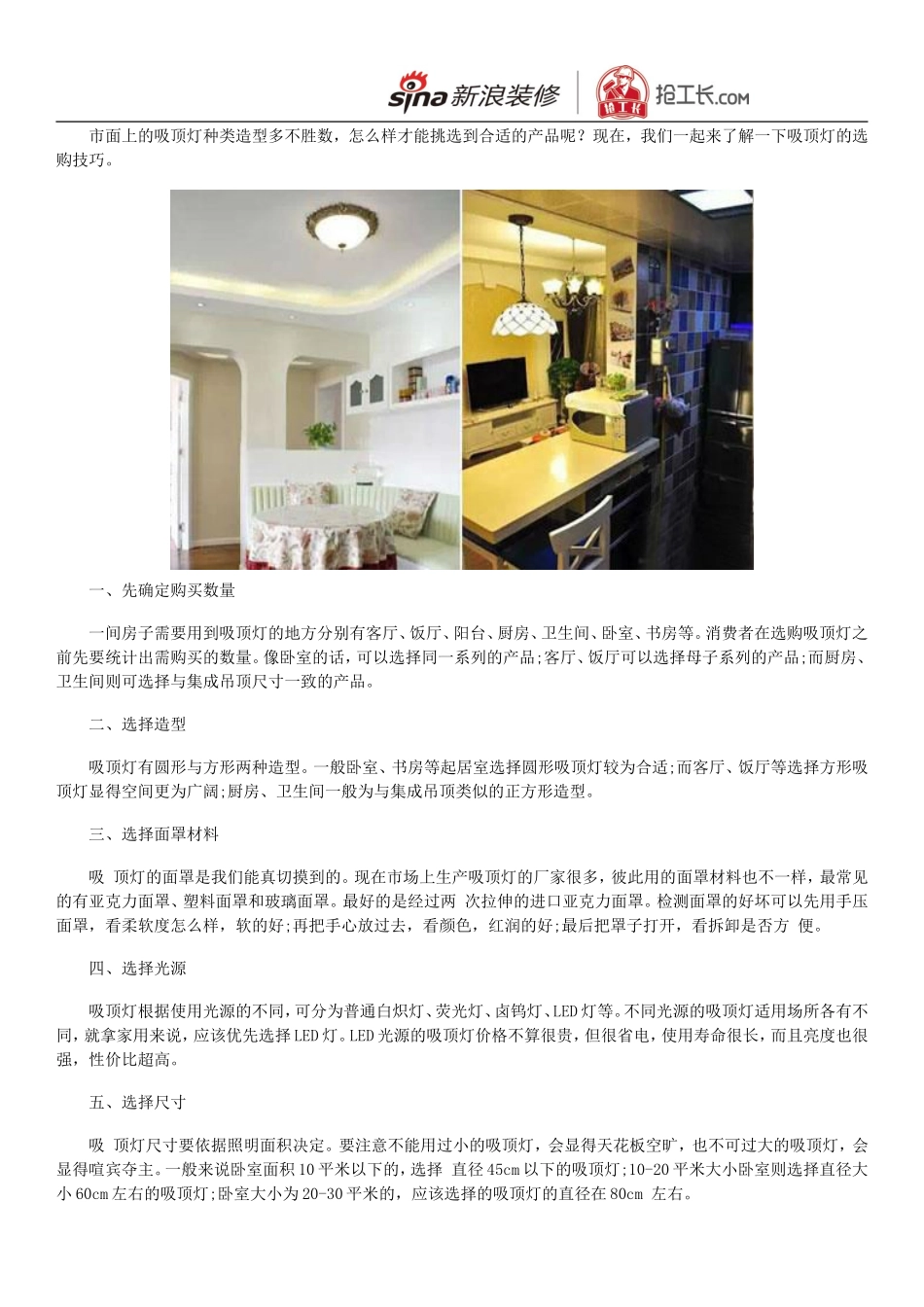 最全吸顶灯安装技巧：很实用的,不看后悔!_第2页