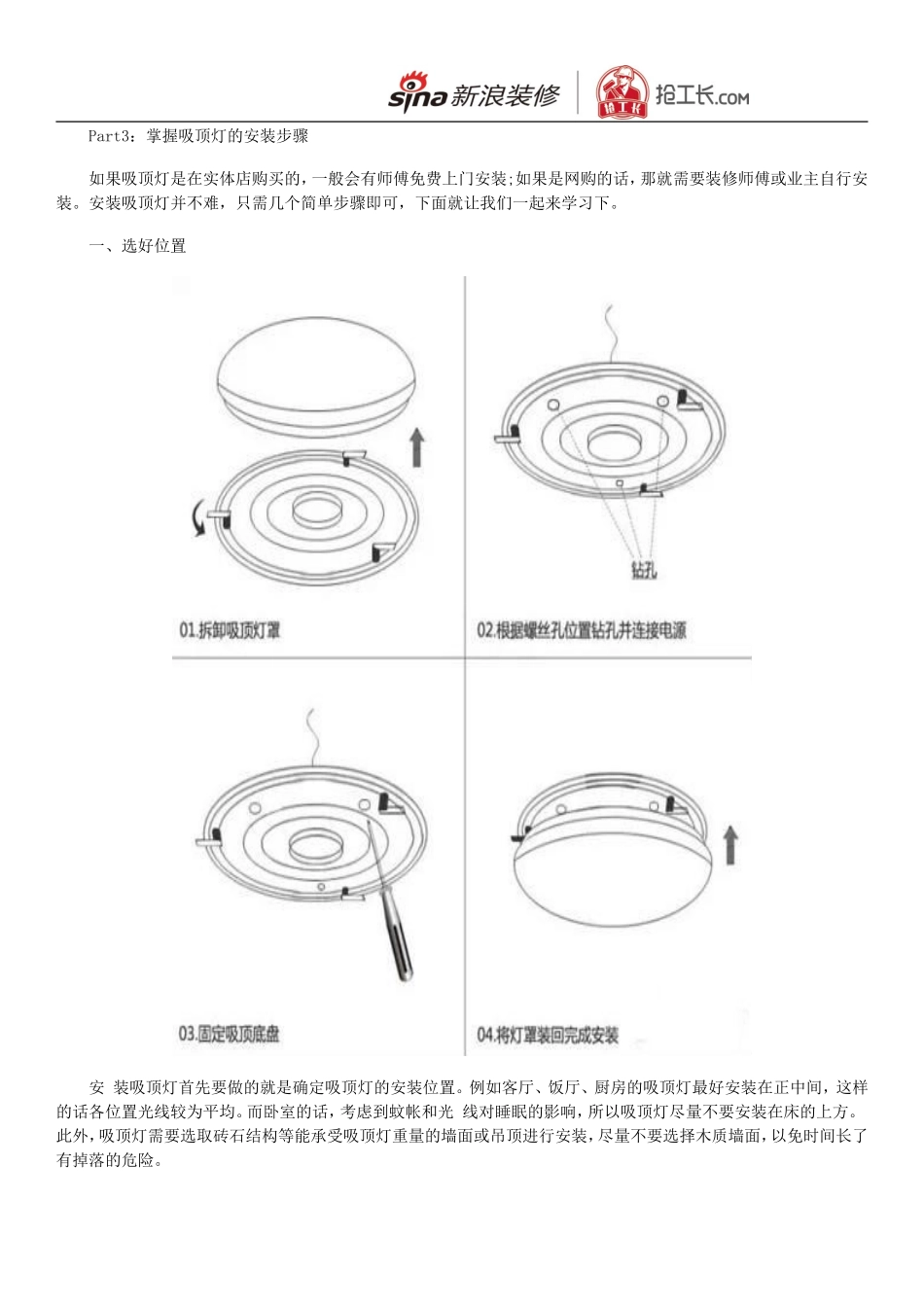 最全吸顶灯安装技巧：很实用的,不看后悔!_第3页