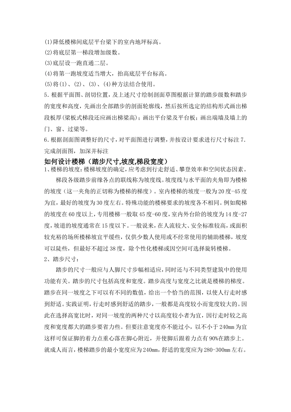 一般楼梯踏步设计参考尺寸[1]_第2页