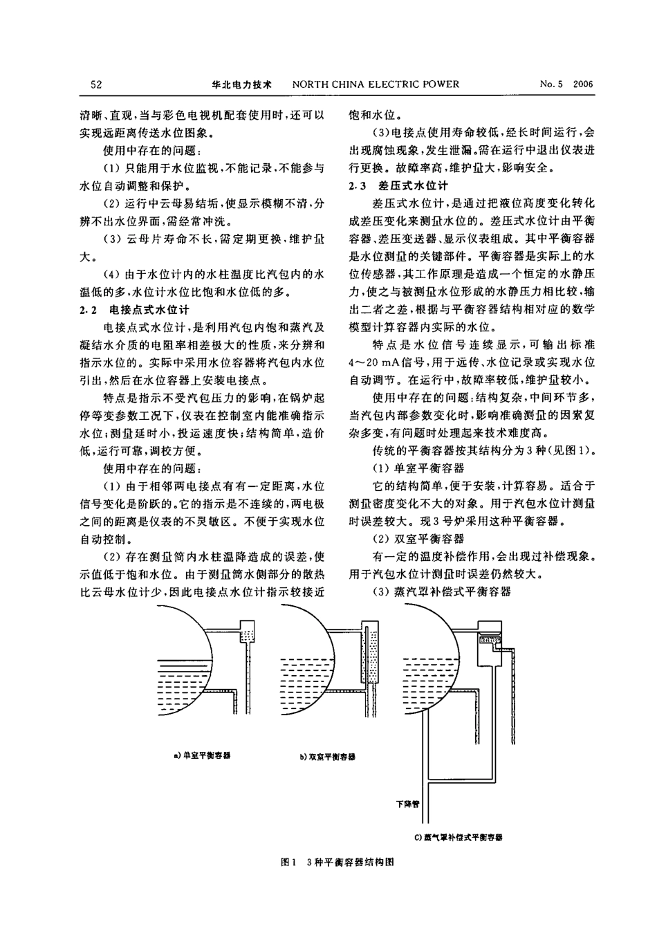 锅炉汽包水位的测量及存在的问题_第2页