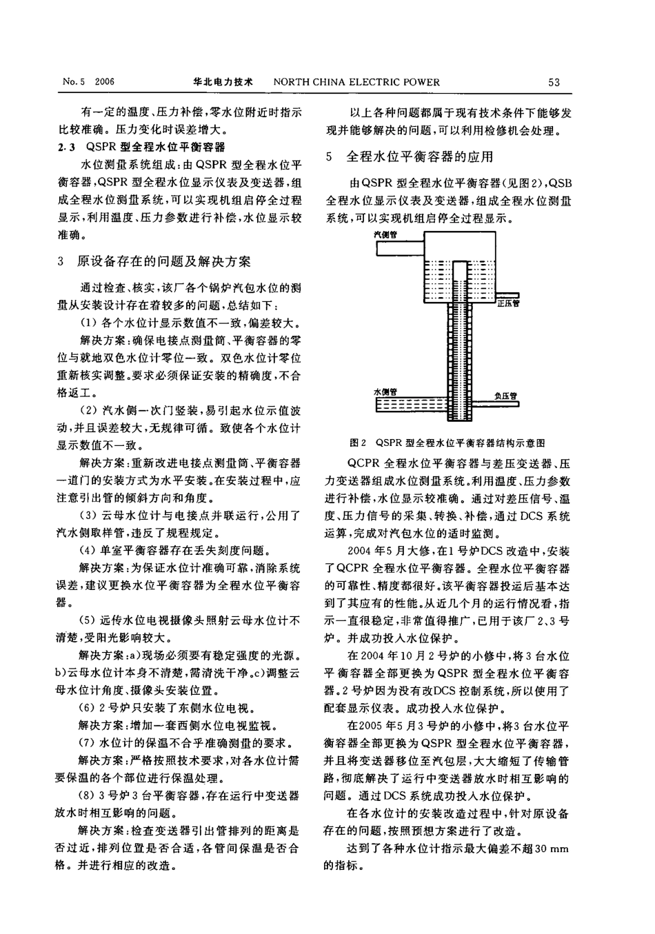 锅炉汽包水位的测量及存在的问题_第3页
