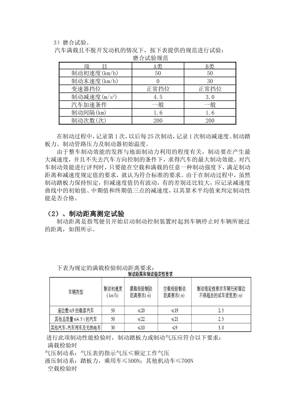 汽车制动性能道路试验实施方案_第2页