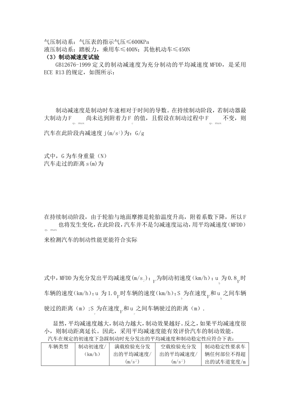 汽车制动性能道路试验实施方案_第3页