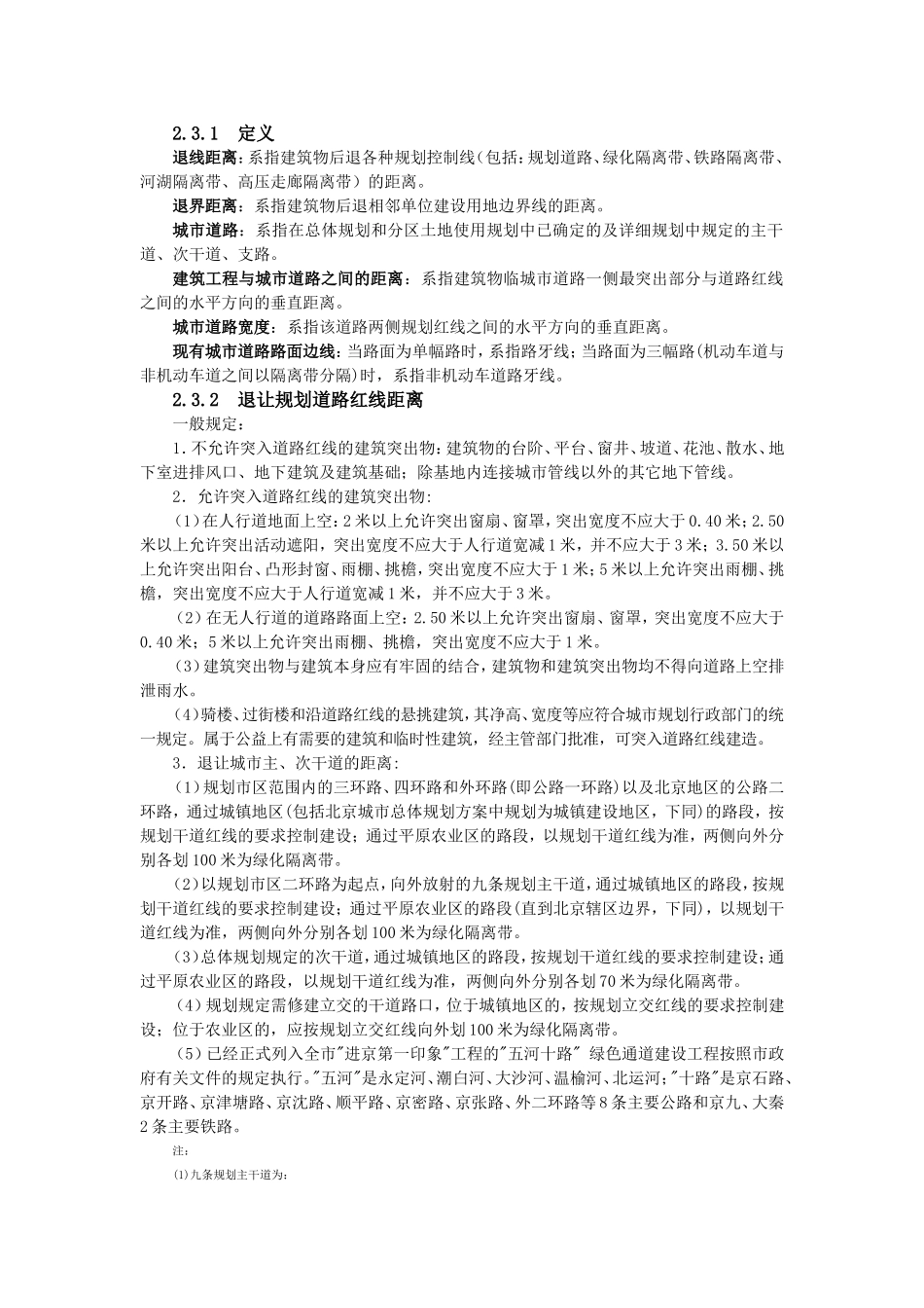 建筑退让边界计算_第1页