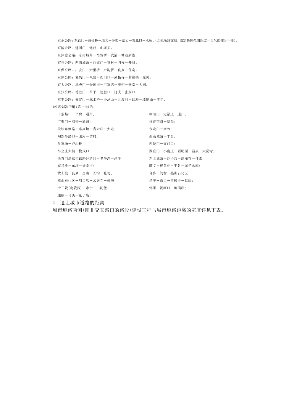 建筑退让边界计算_第2页