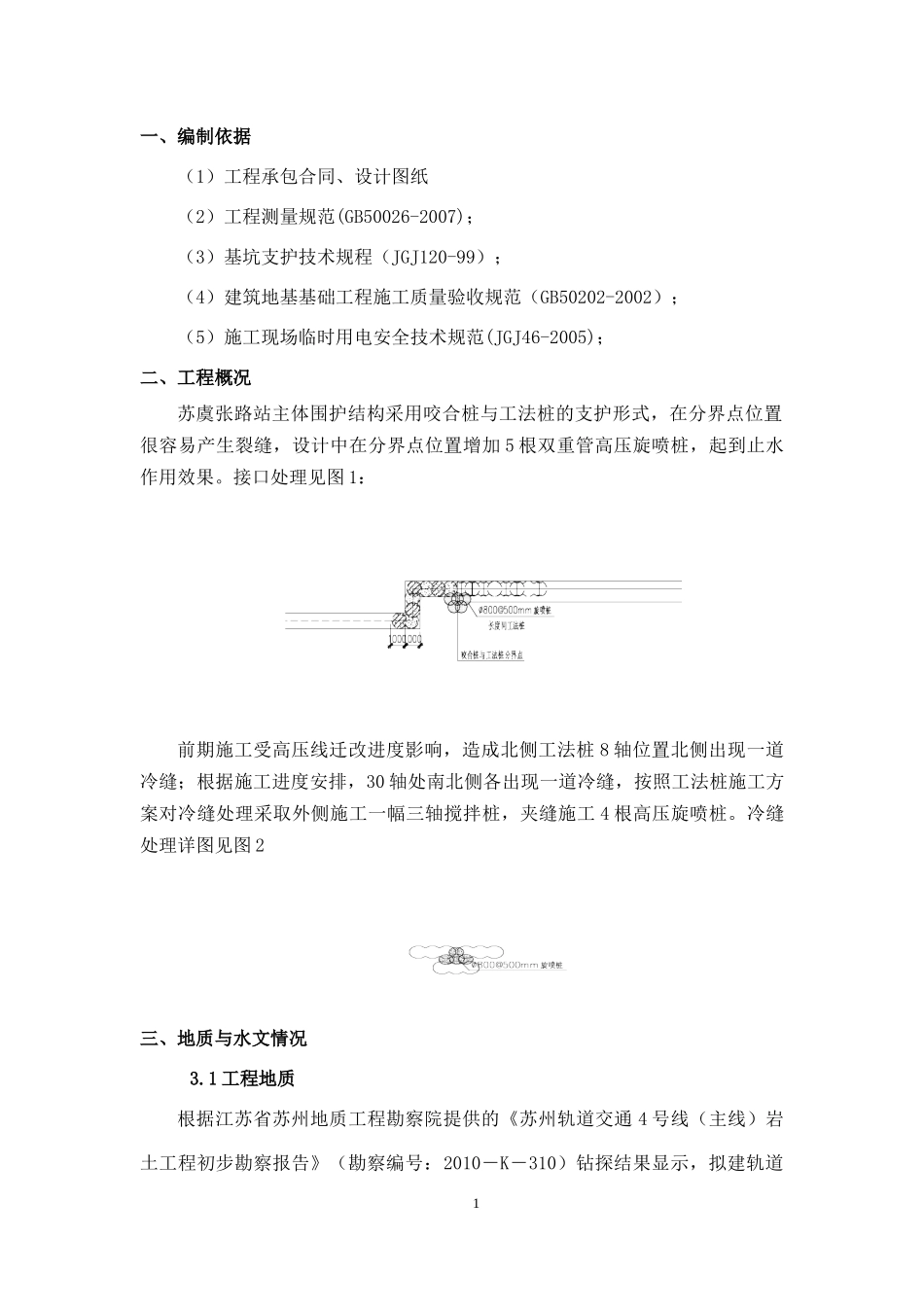 冷缝处理及掏槽验缝施工方案_第2页