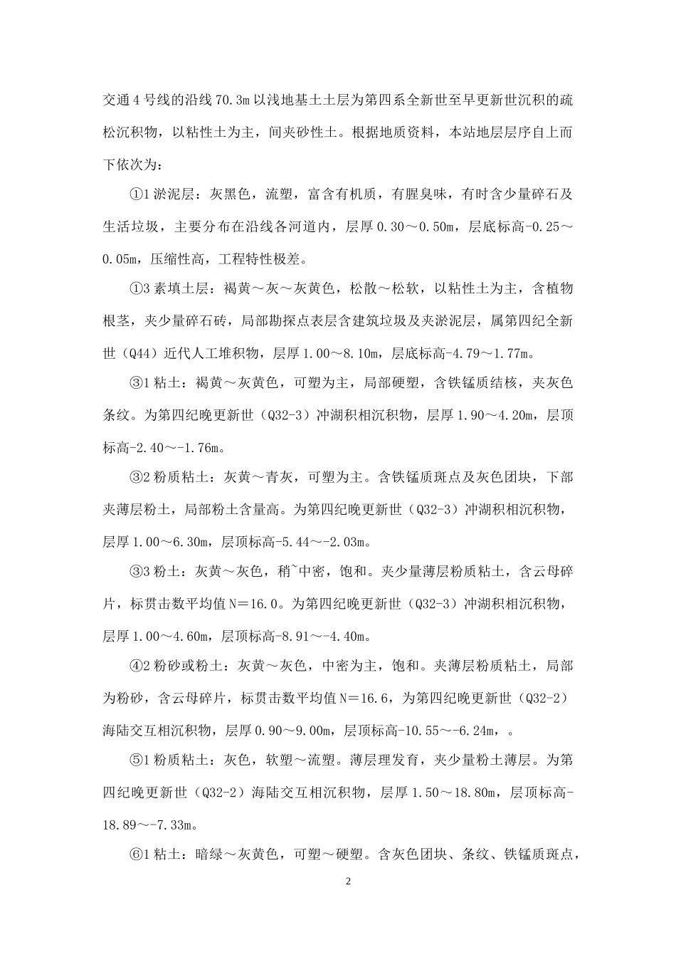 冷缝处理及掏槽验缝施工方案_第3页