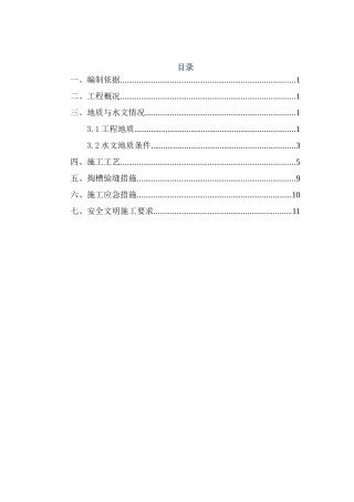 冷缝处理及掏槽验缝施工方案