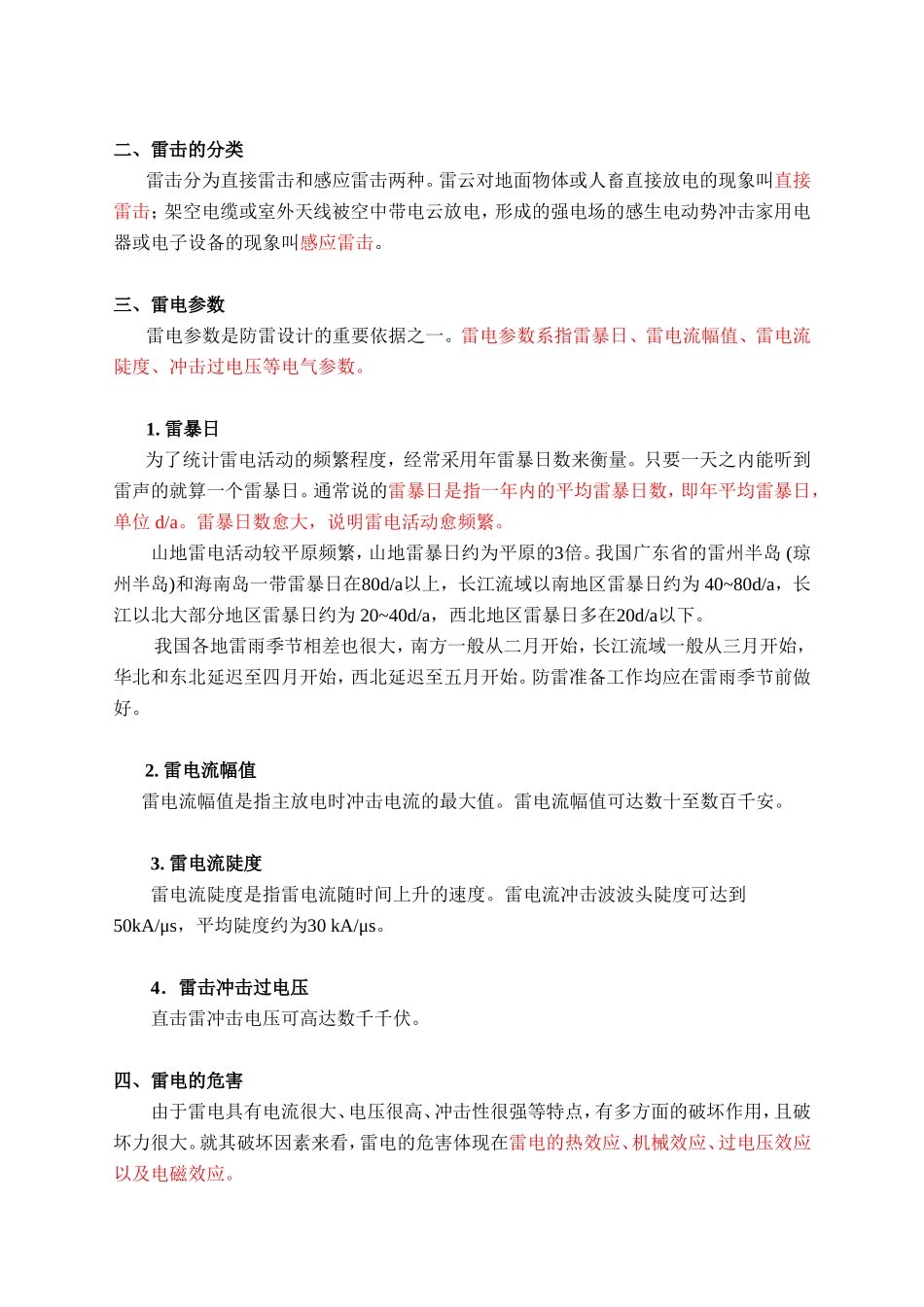 雷电和静电安全及防护_第2页