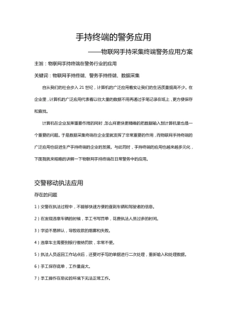 手持终端的警务应用