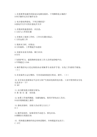 实验室安全易错题