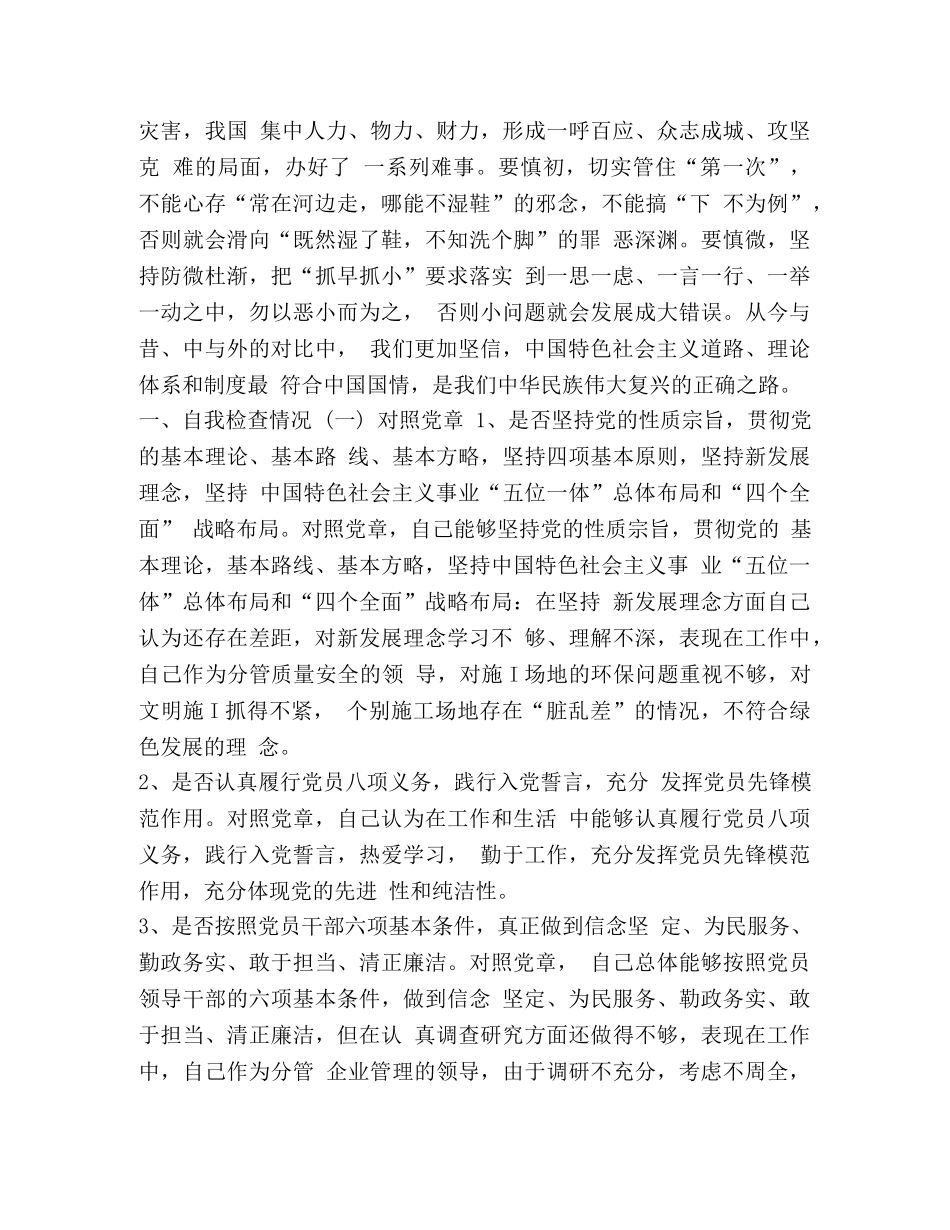 化学试题-[党员对照党章党规找差距心得体会] 党规党章心得体会 _第2页