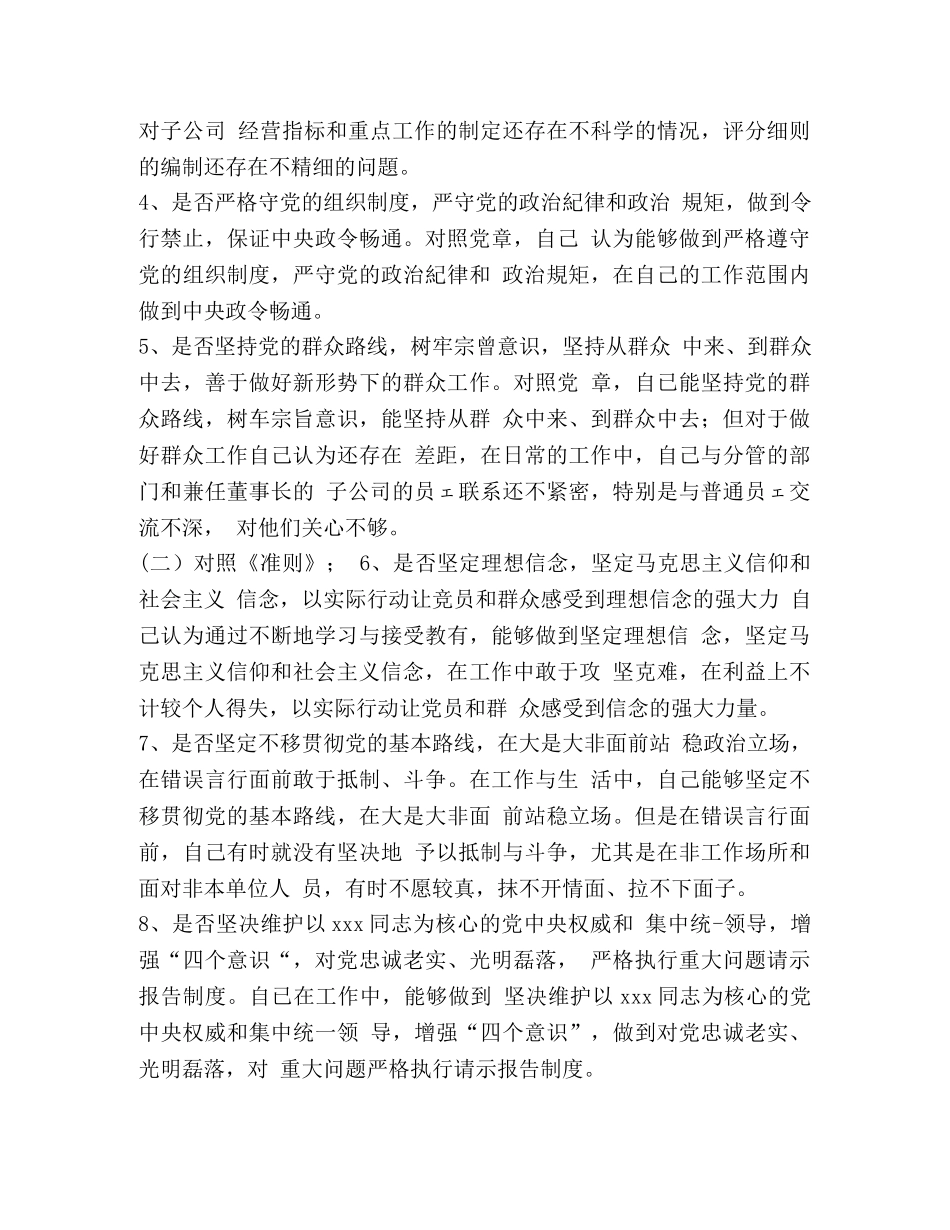 化学试题-[党员对照党章党规找差距心得体会] 党规党章心得体会 _第3页