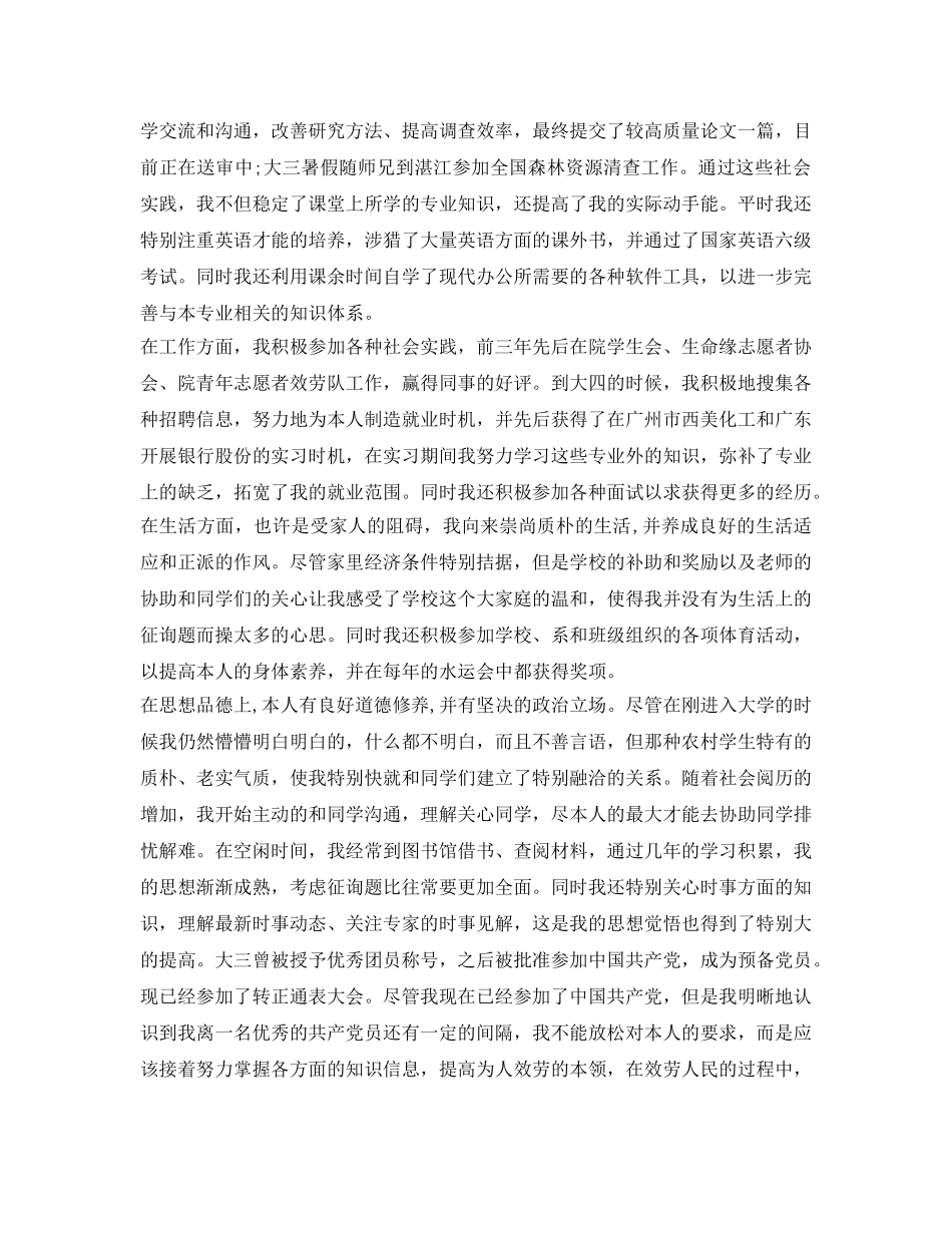 国家开放大学毕业生登记表自我鉴定参考 _第2页