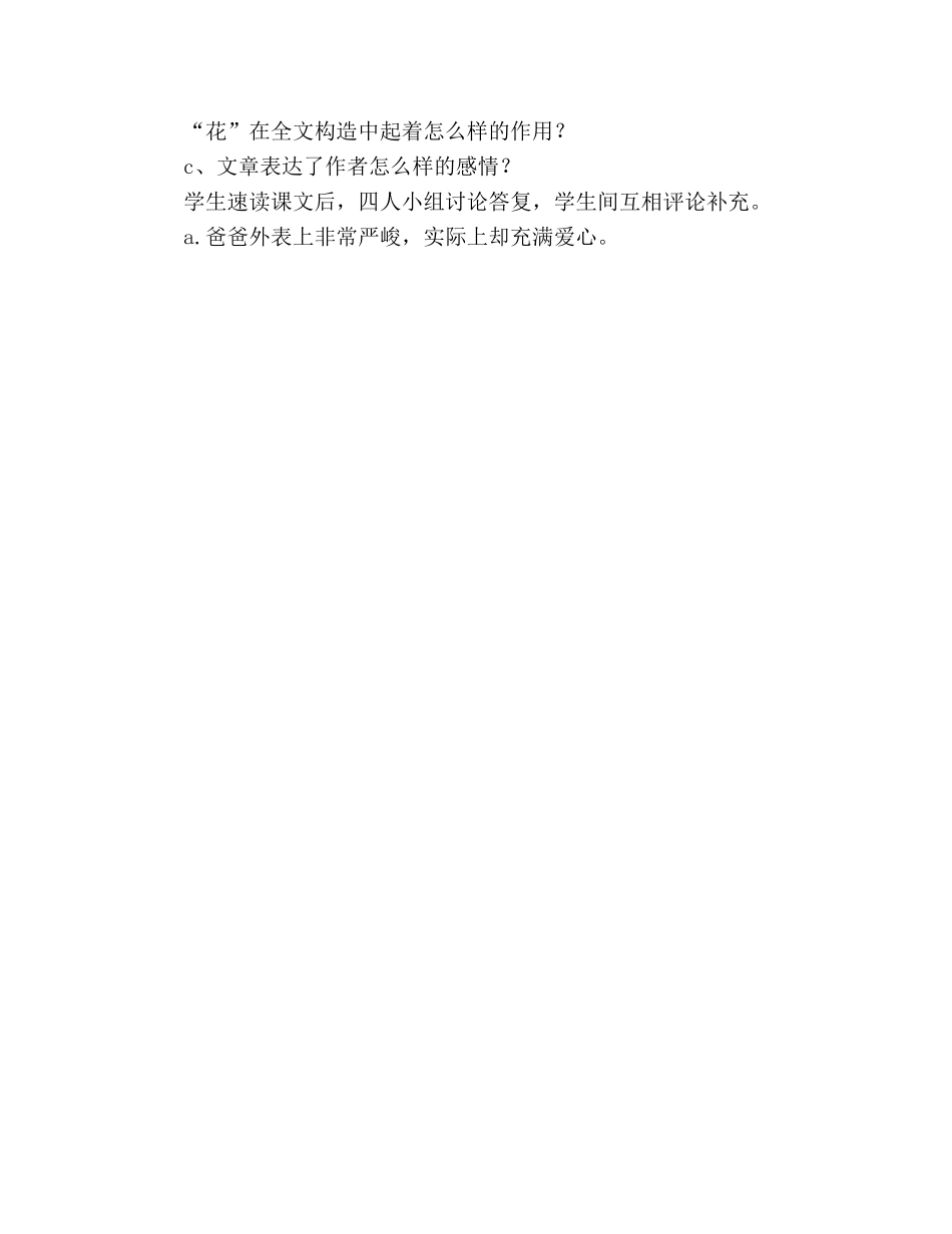 教案爸爸的花儿落了下载(人教版七年级下册语文) _第2页