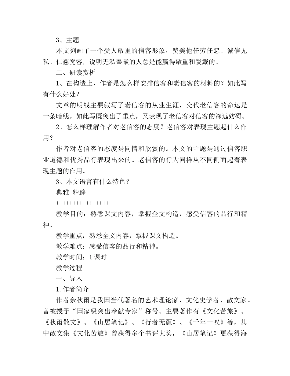 教案人教版八年级语文信客简案三篇 _第2页
