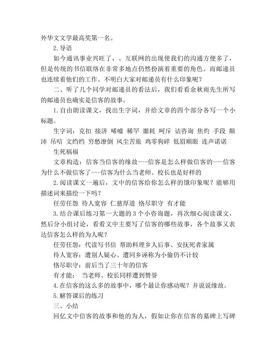 教案人教版八年级语文信客简案三篇 _第3页