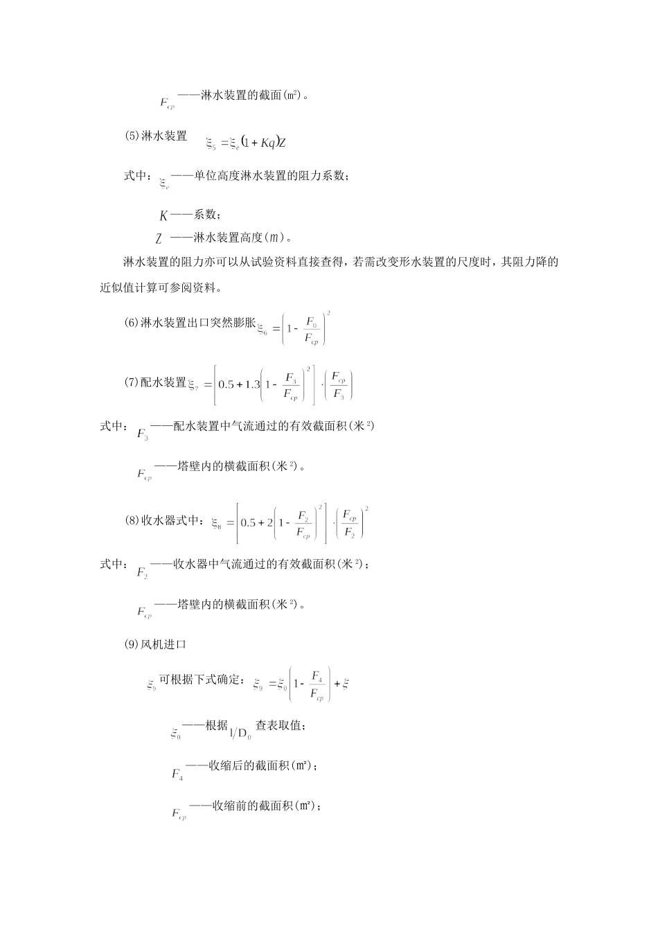 冷却塔阻力计算_第3页