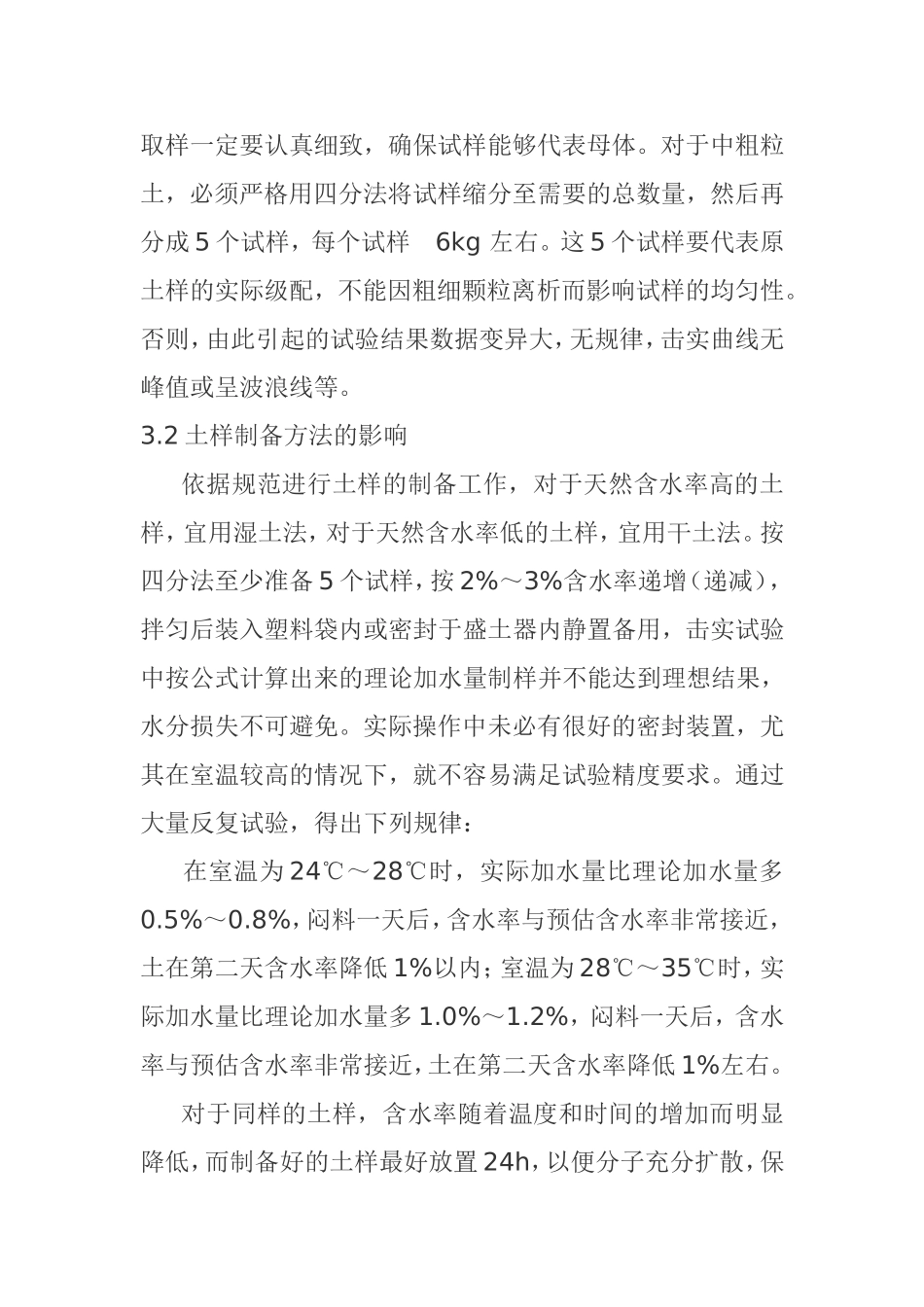 土工击实试验_第2页