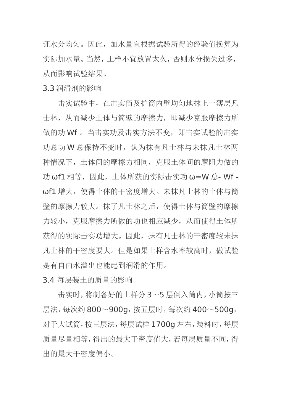 土工击实试验_第3页
